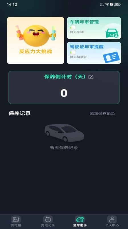 电车充电桩快充手机版图3