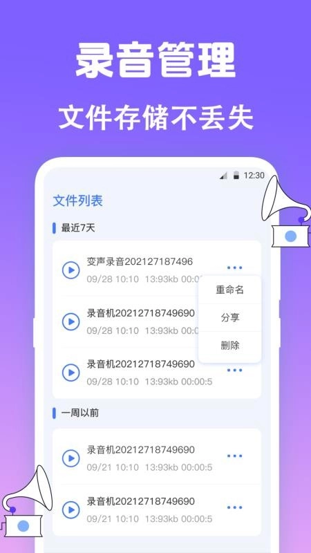 手机录音Pocket免费版-图4