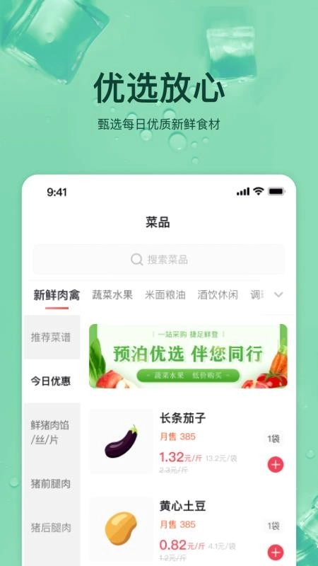 预泊优选