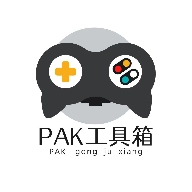 pak工具箱正版