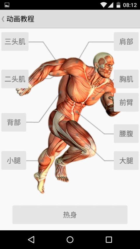健身宝典手机版图3
