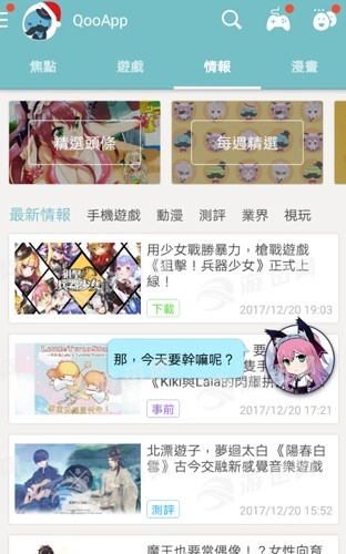 qoo游戏商店截图2