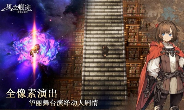 风之痕迹最新下载