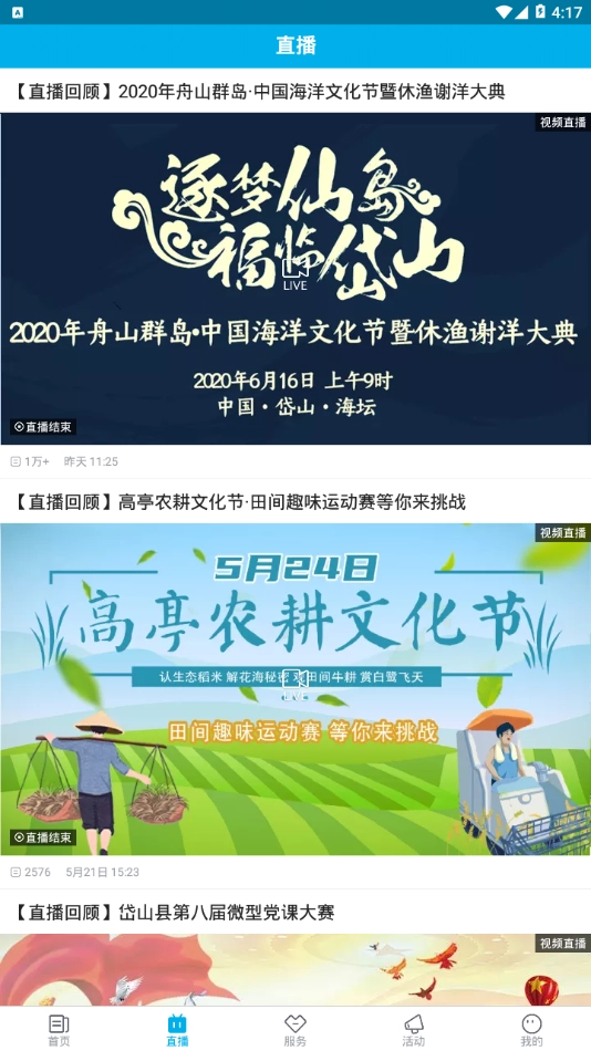 看岱山(2)