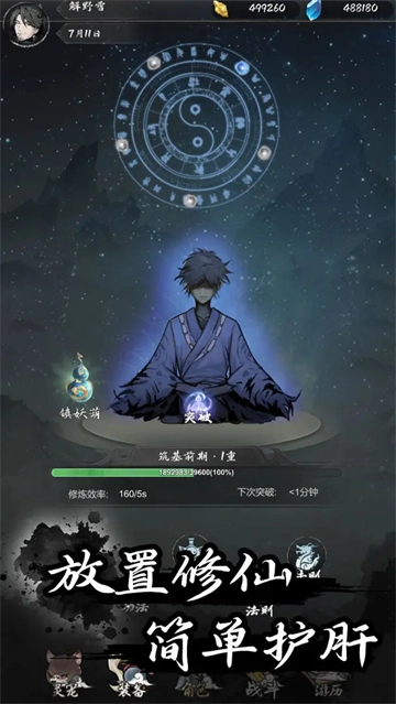 伏妖录(4)