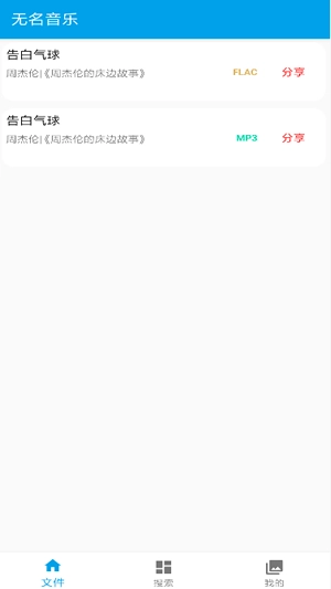 无名音乐免费版图1