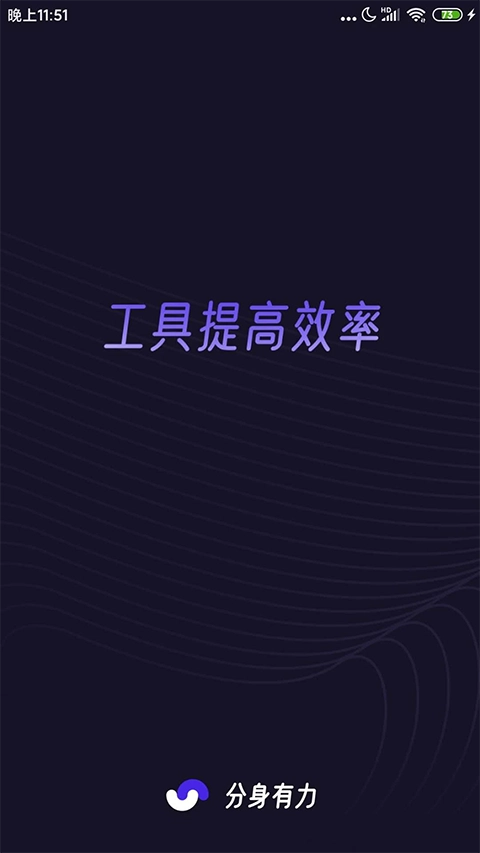 分身有力免费版图1