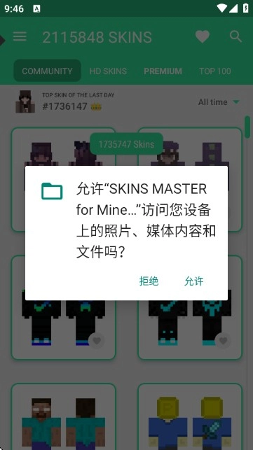 我的世界皮肤大师中文版