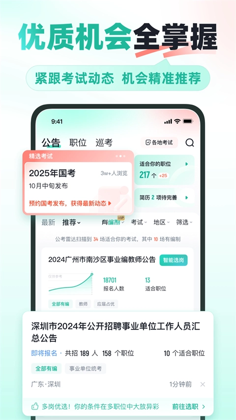 公考雷达正版图1