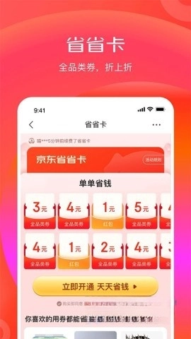 京东特价版2