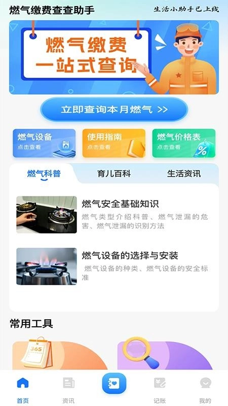 燃气缴费查查助手