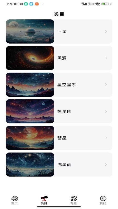 宇宙观察站(2)