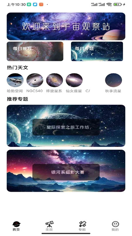 宇宙观察站(1)