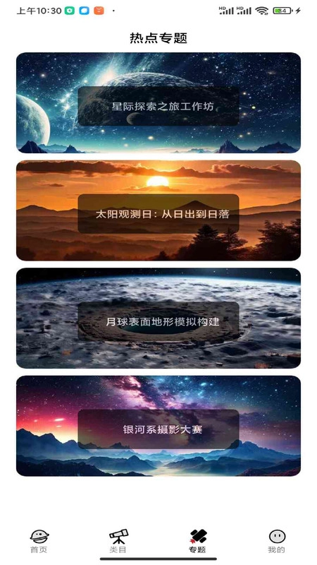 宇宙观察站(4)
