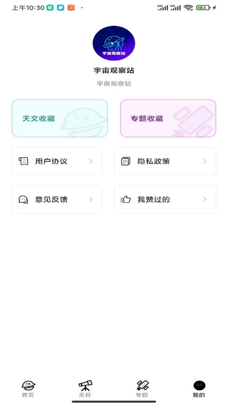 宇宙观察站(3)