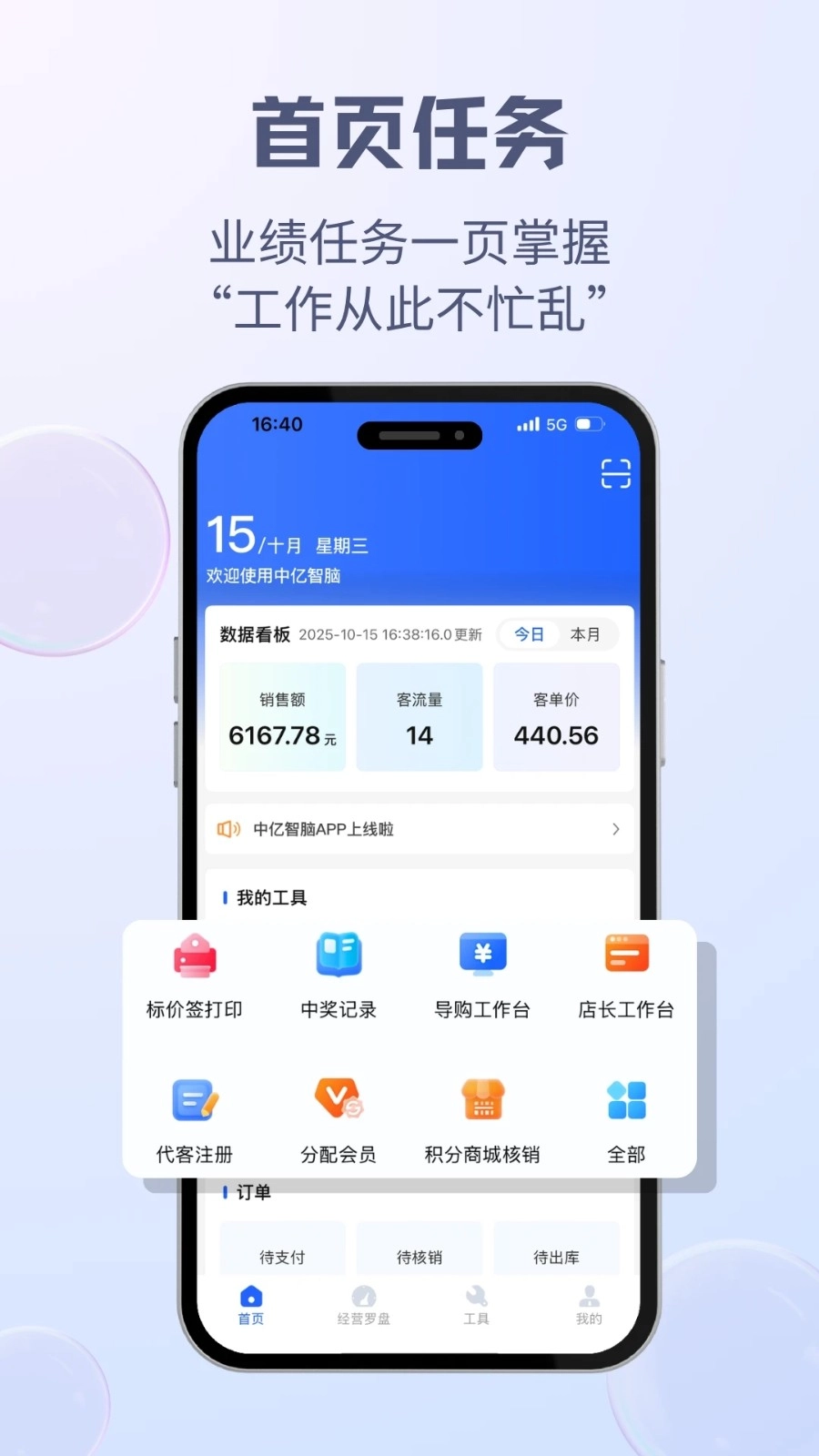 中亿智脑