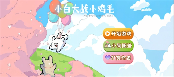 植物大战僵尸线条小狗版截图0