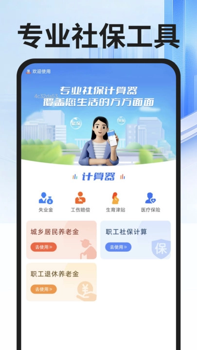 社保医保专家图2