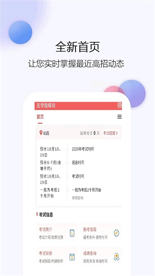 医学题库网4