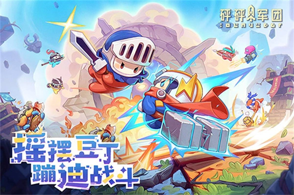 砰砰军团MOD菜单免费下载