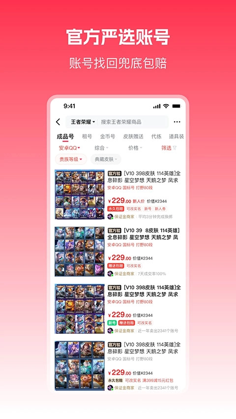 淘号玩网页版-图3