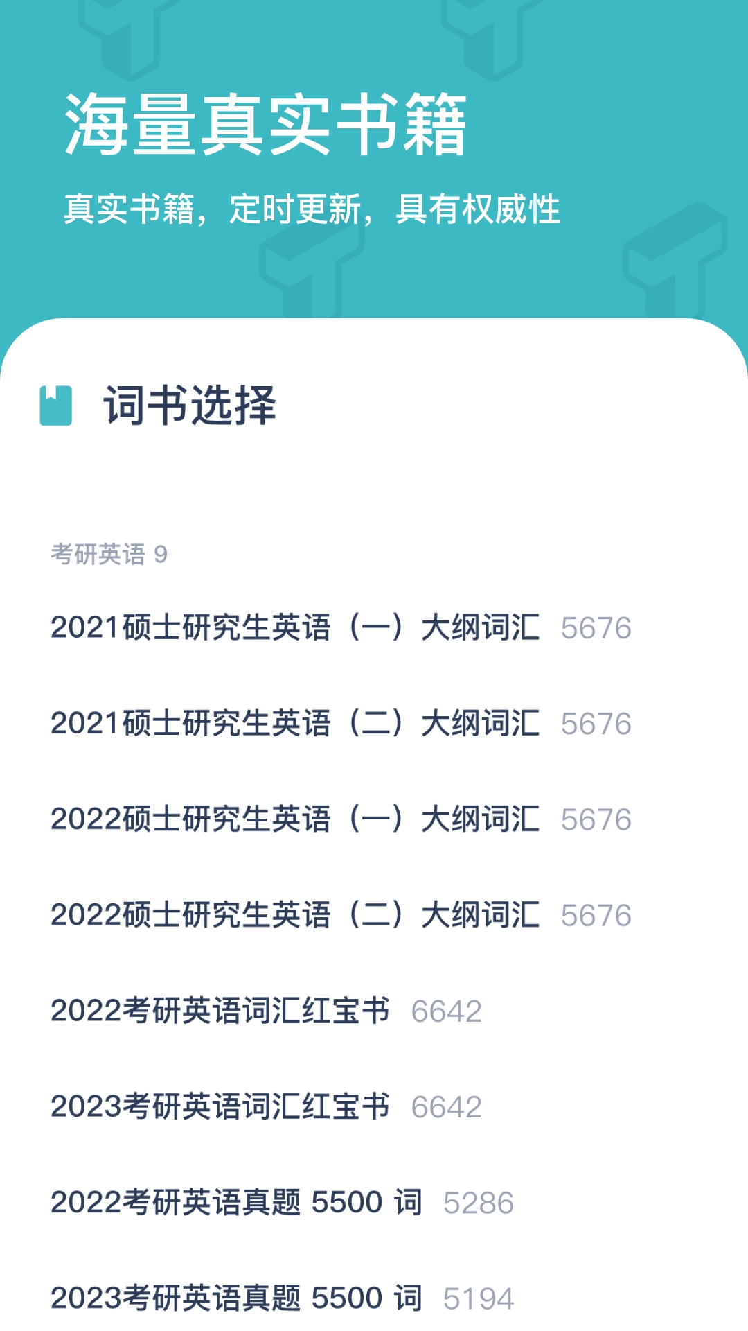炭炭背单词本  免费原版图4