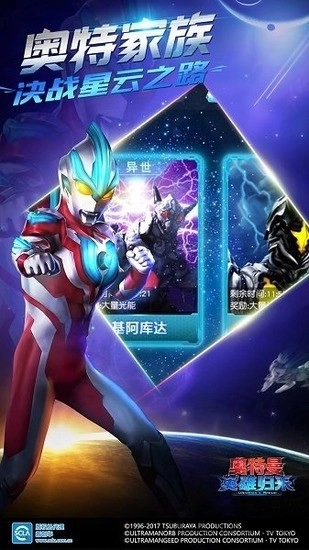 奥特曼英雄归来内购版截图1