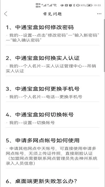 中通宝盒最新版-图4