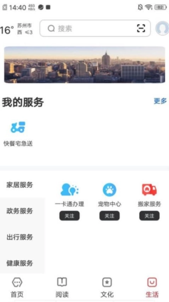 数字苏州手机版图1