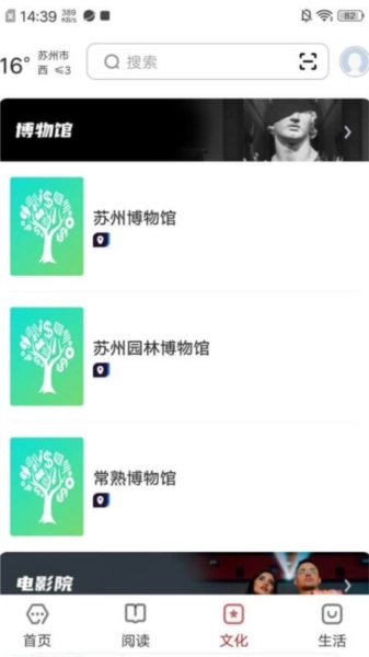数字苏州手机版图2