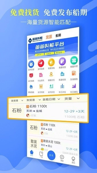 笛笛叫船中文版图4