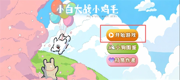 植物大战僵尸线条小狗版最新下载