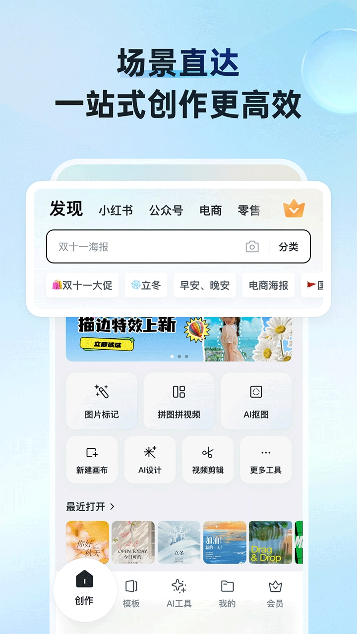 稿定AI设计安卓版-图3