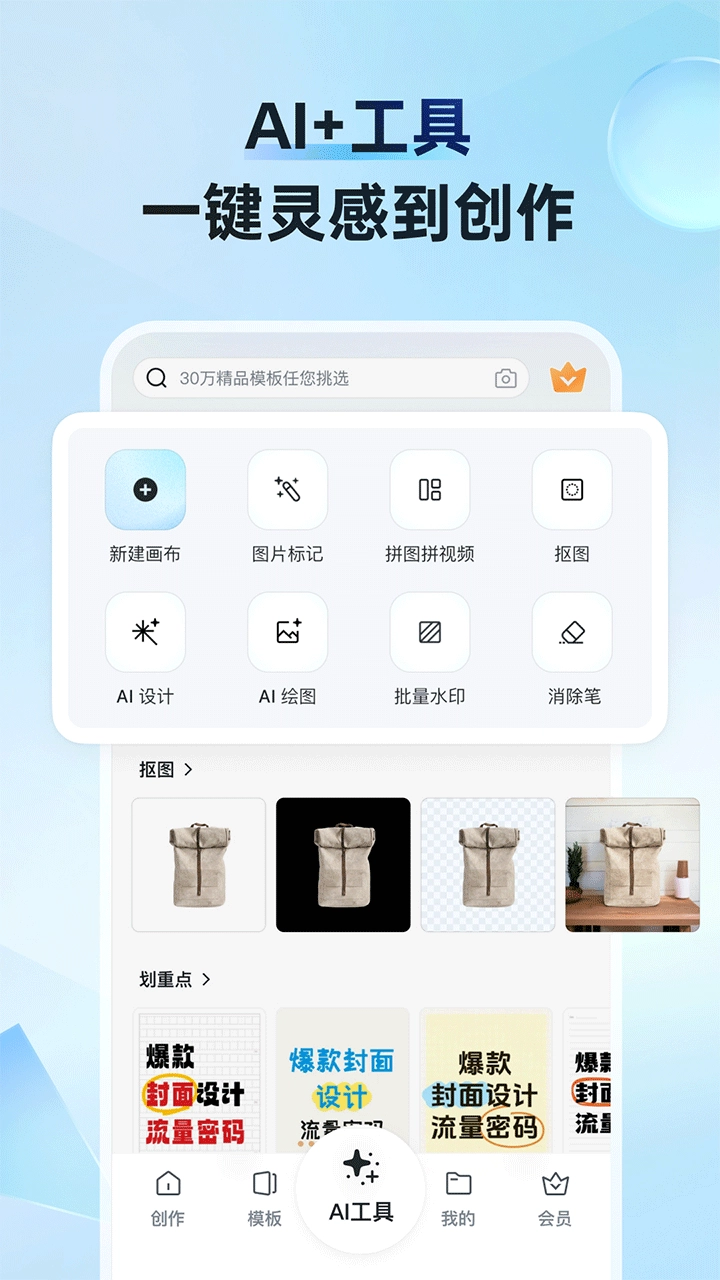 稿定AI设计安卓版-图4
