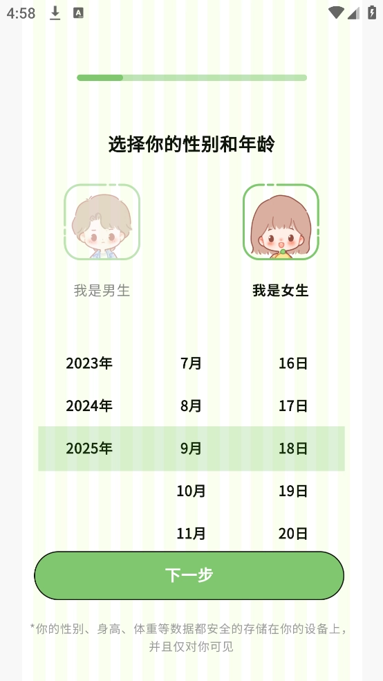 减肥21天燃脂记安卓版(1)