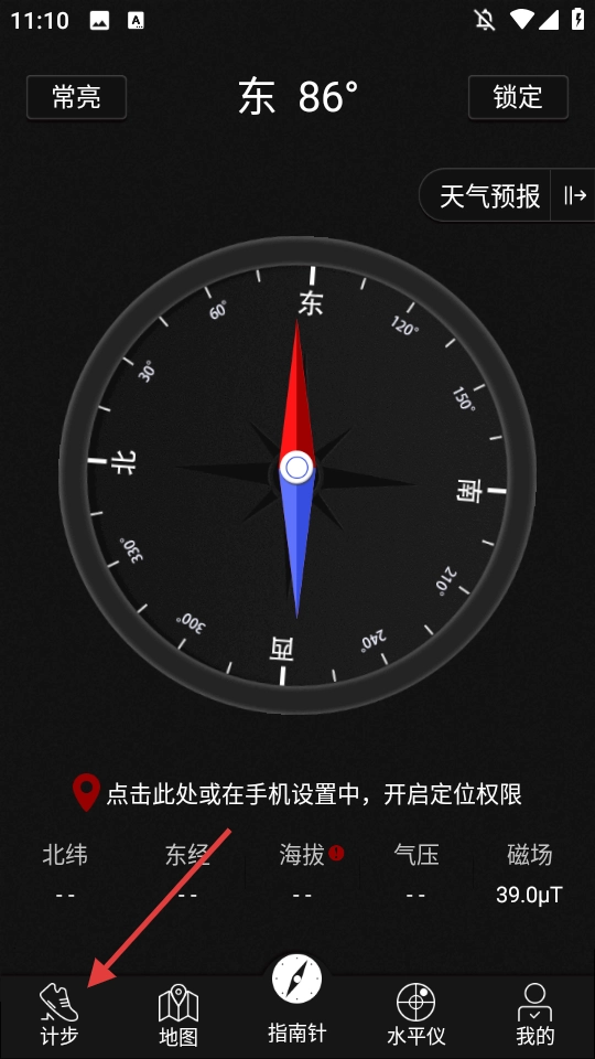 出行指南针手机版安装下载