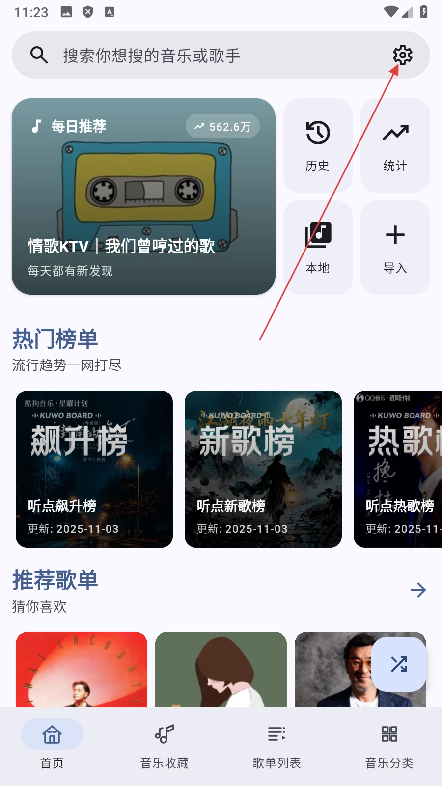 听点音乐纯净版安卓下载