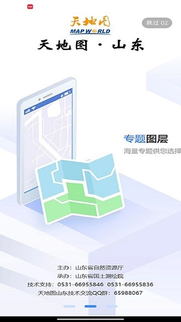 天地图山东最新版1