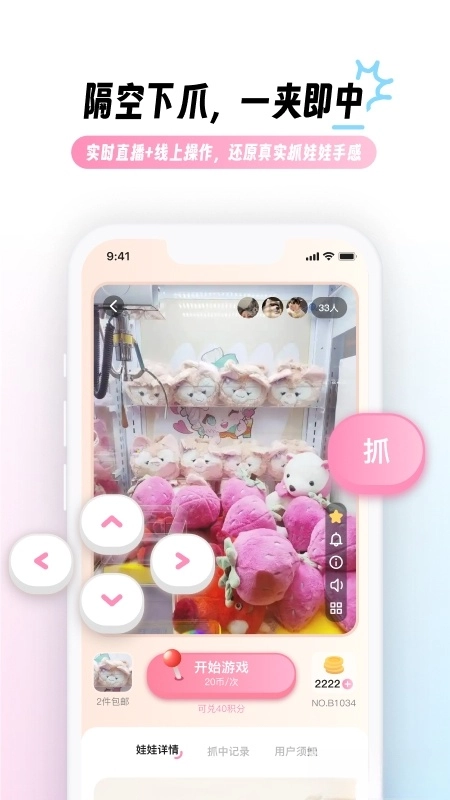 兜夹抓娃娃