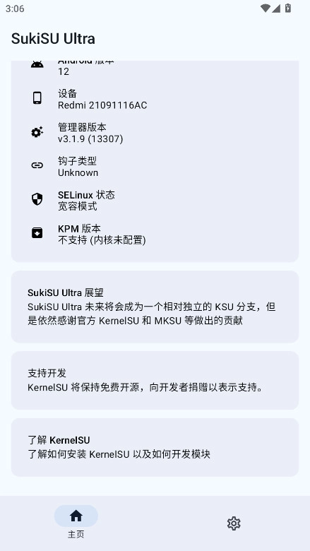 SukiSU Ultra  安卓版-图5
