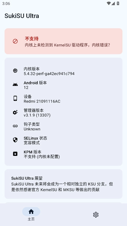 SukiSU Ultra  安卓版-图1