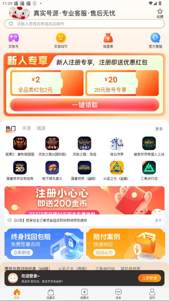 嘟嘟网络游戏交易平台1