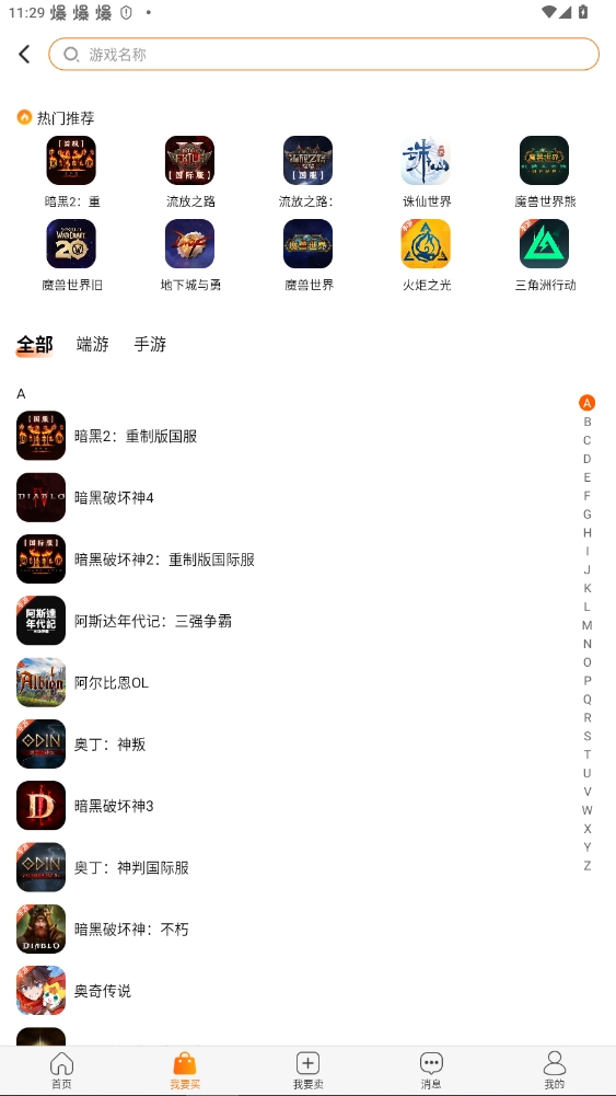 嘟嘟网络游戏交易平台2