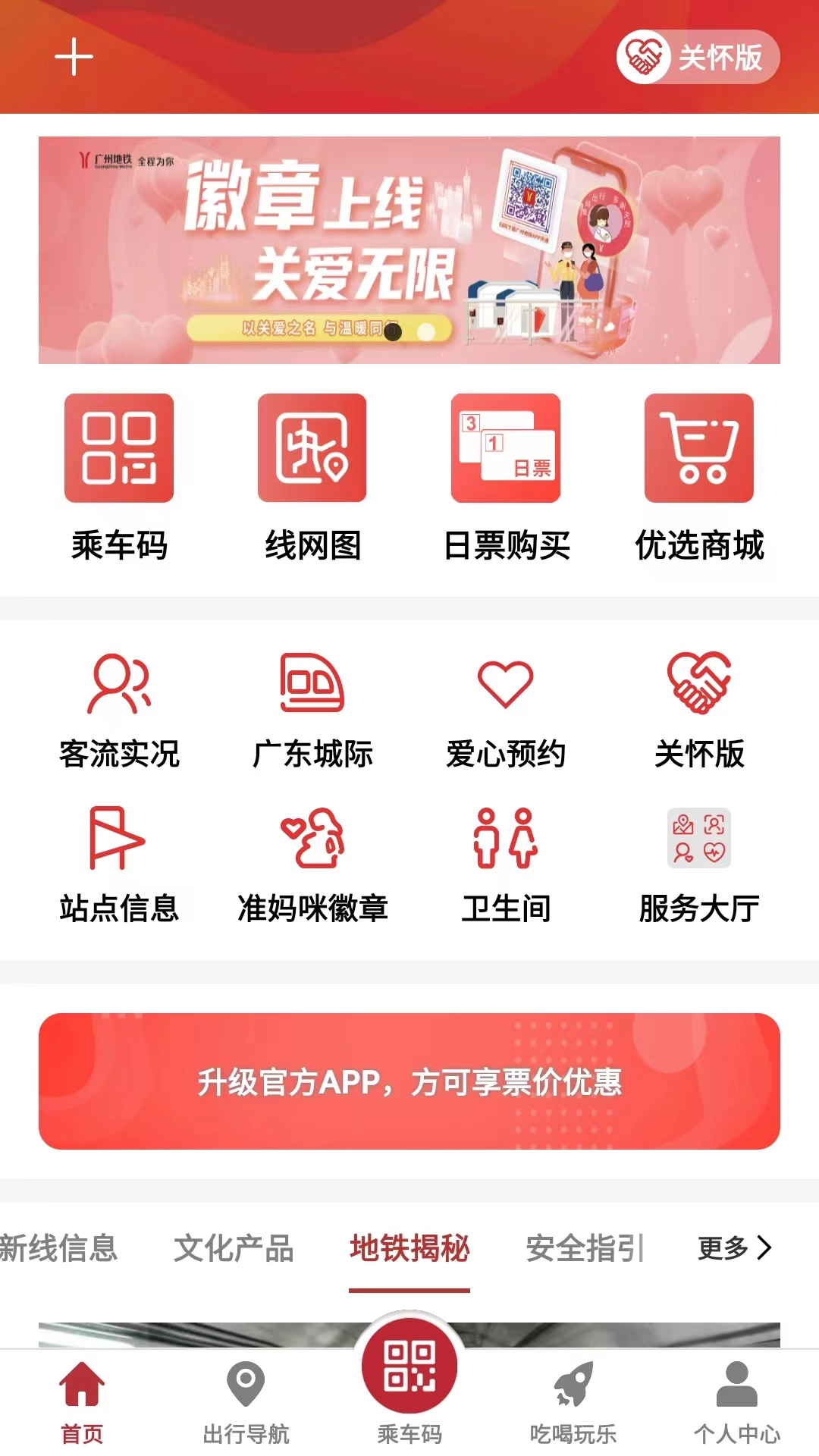 广州地铁  安卓版