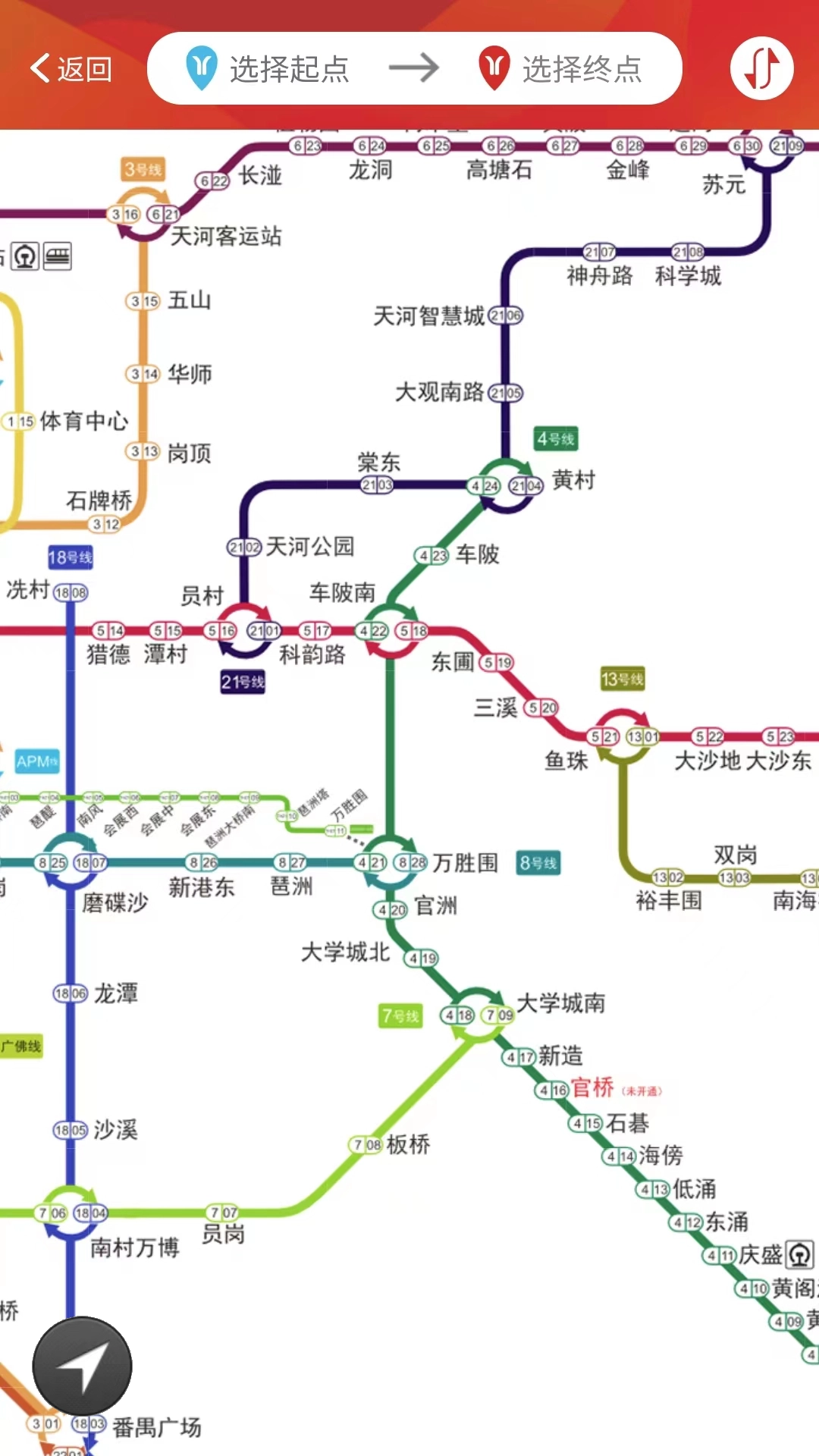 广州地铁  安卓版