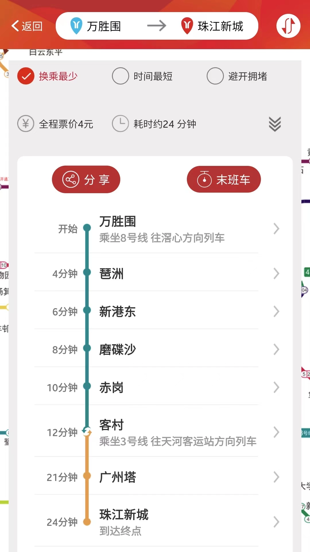 广州地铁  安卓版
