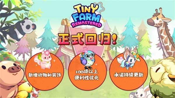 迷你农场内购版截图4