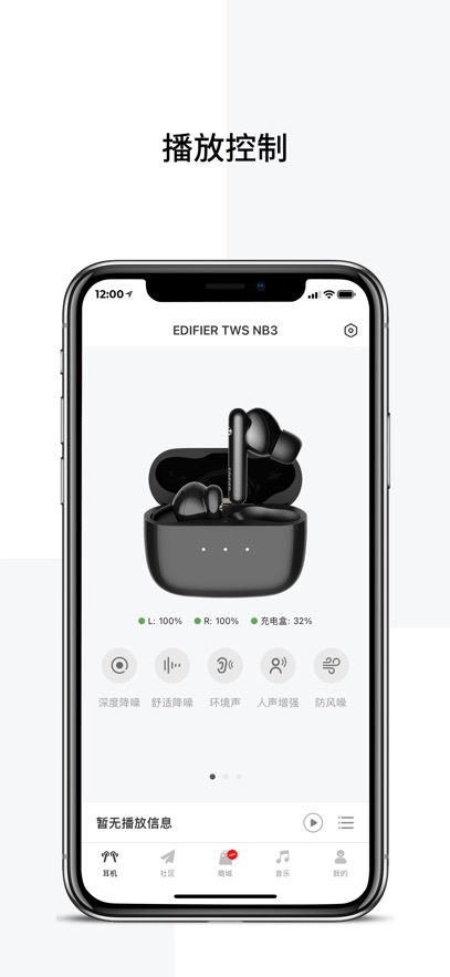 漫步者耳机(Edifier Connect)  最新版图3