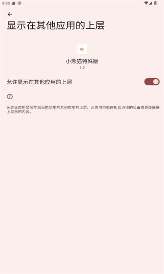 小熊猫辅助器(免费)最新版(3)