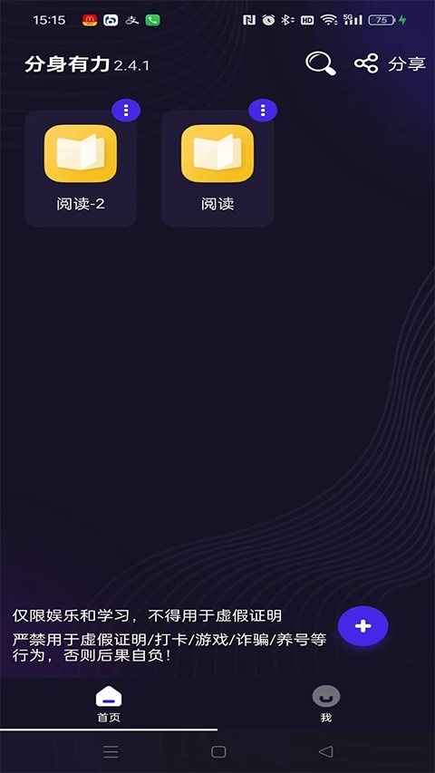 分身有力免费版图2